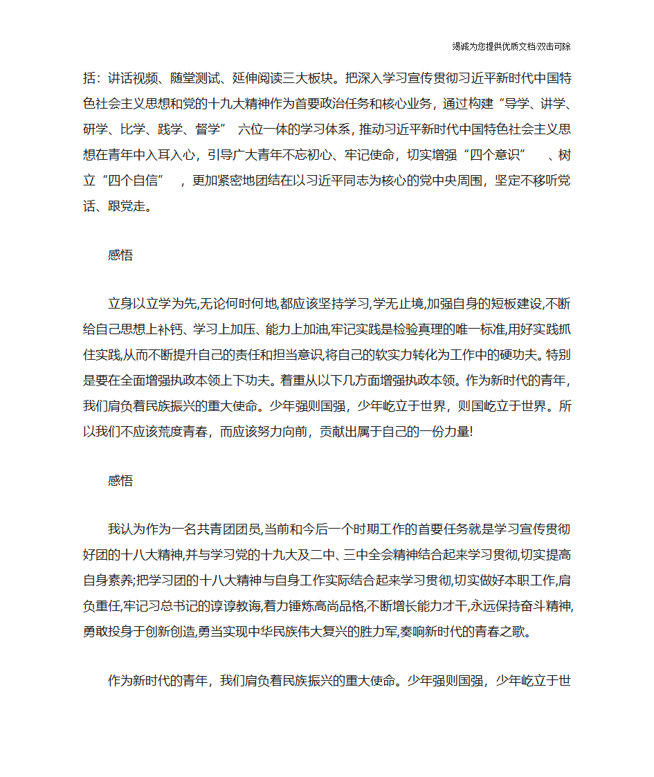 青年大学习思想感悟总结简短第2页