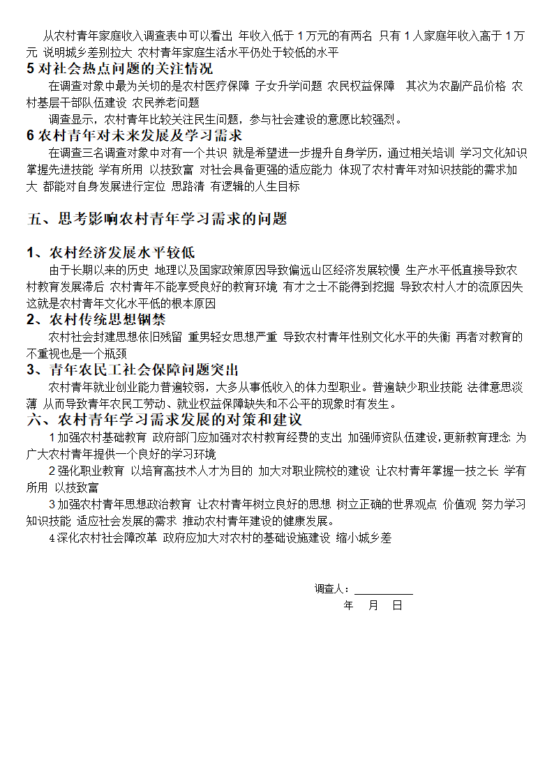 青年学习调查报告第2页