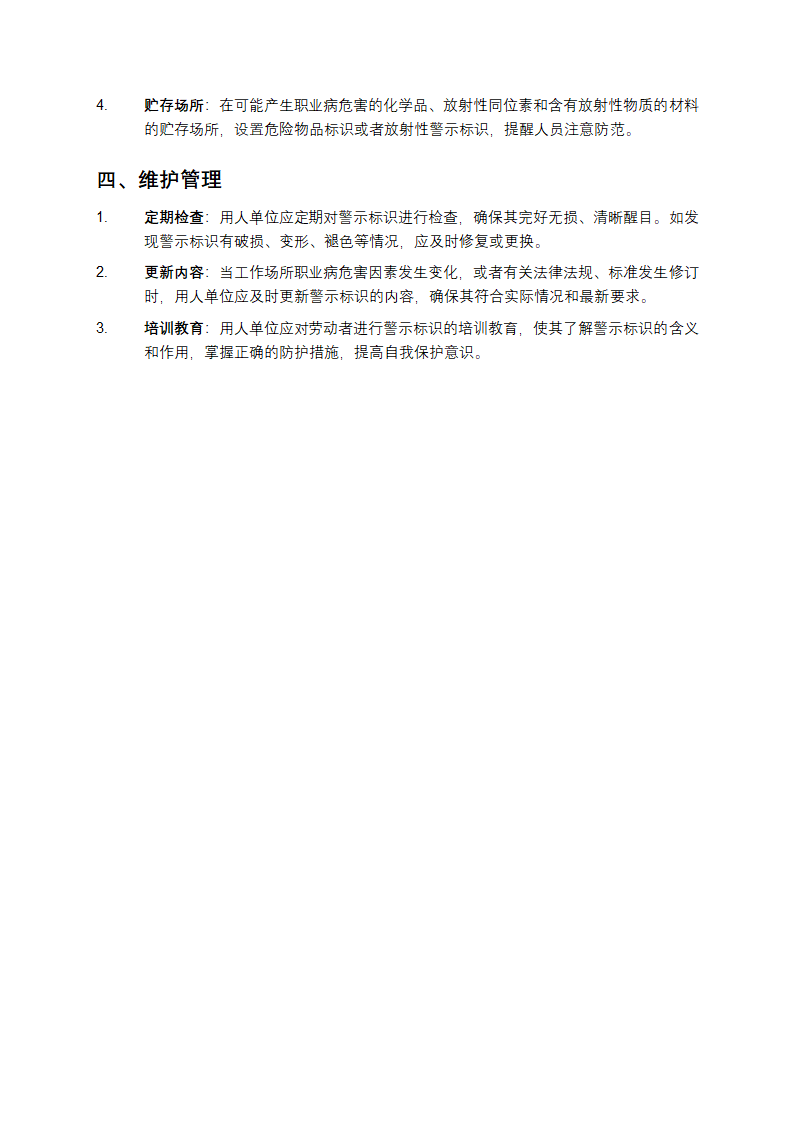 工作场所职业病危害警示标识要点第2页