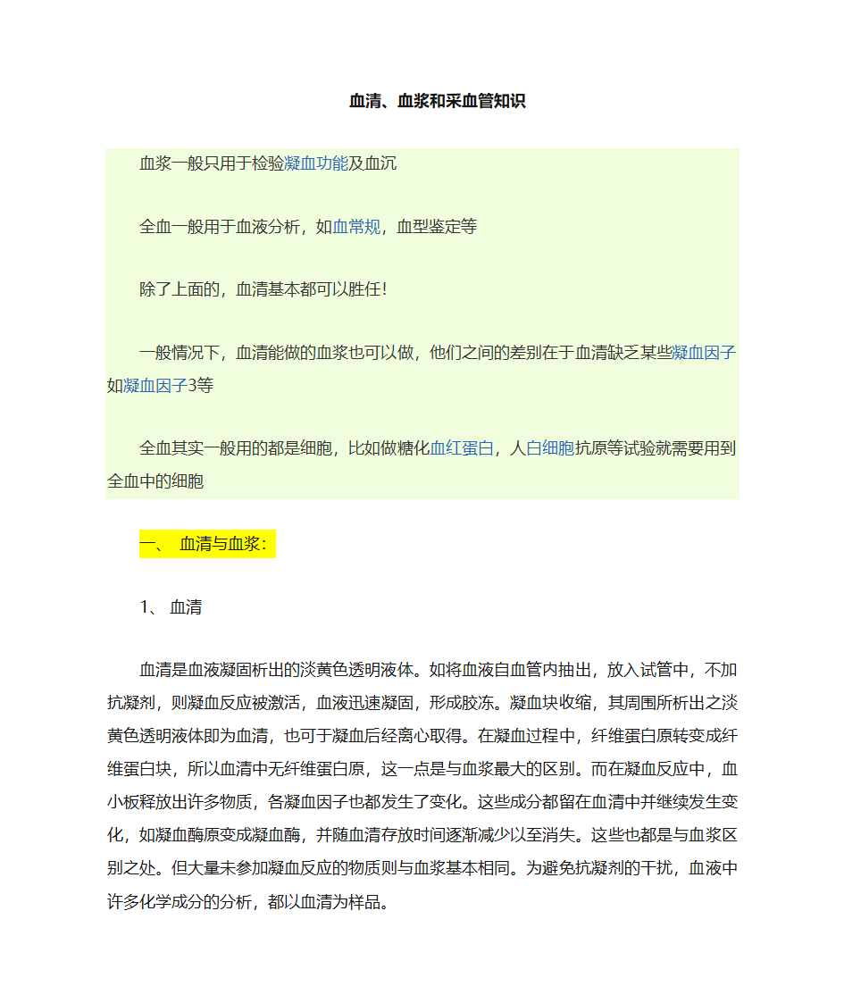 血清、血浆的区别