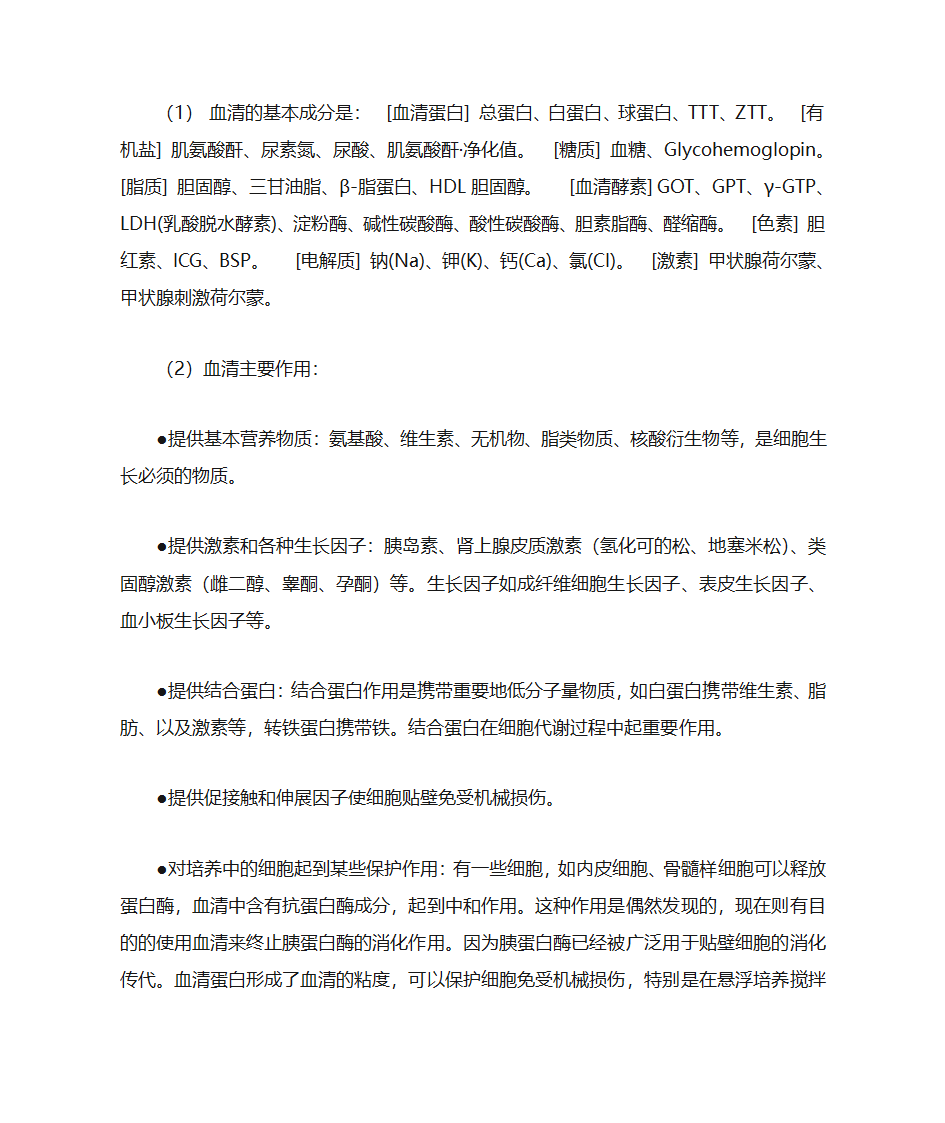 血清、血浆的区别第2页