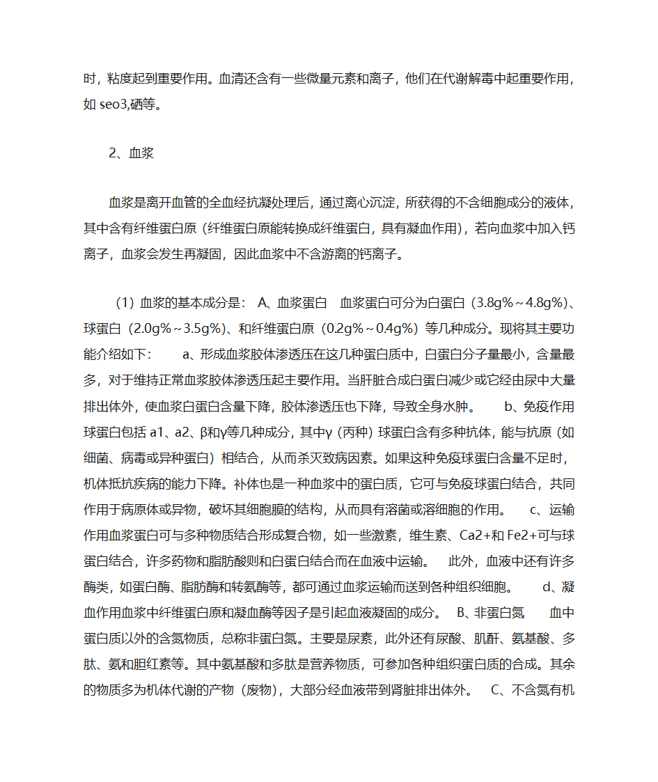 血清、血浆的区别第3页