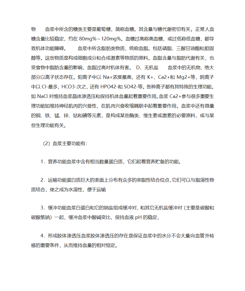 血清、血浆的区别第4页