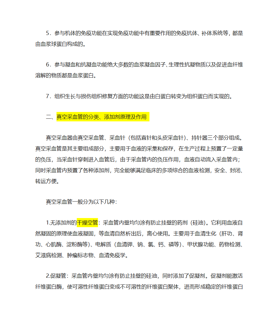 血清、血浆的区别第5页