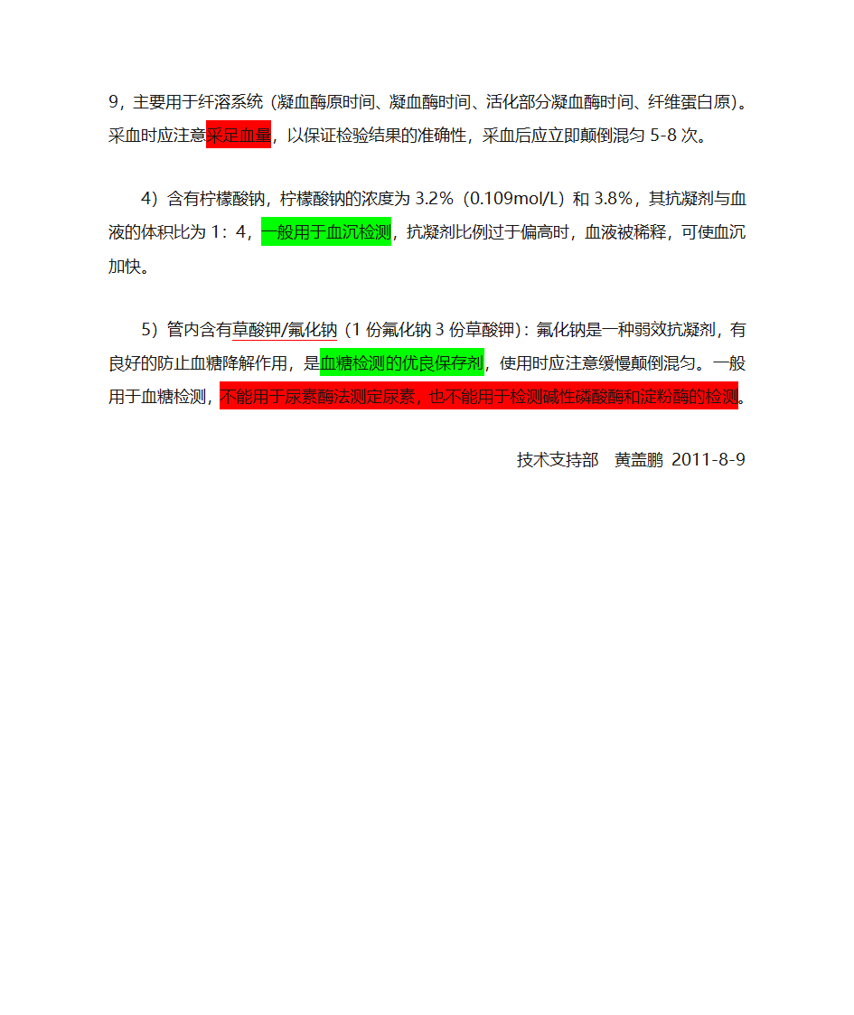 血清、血浆的区别第7页