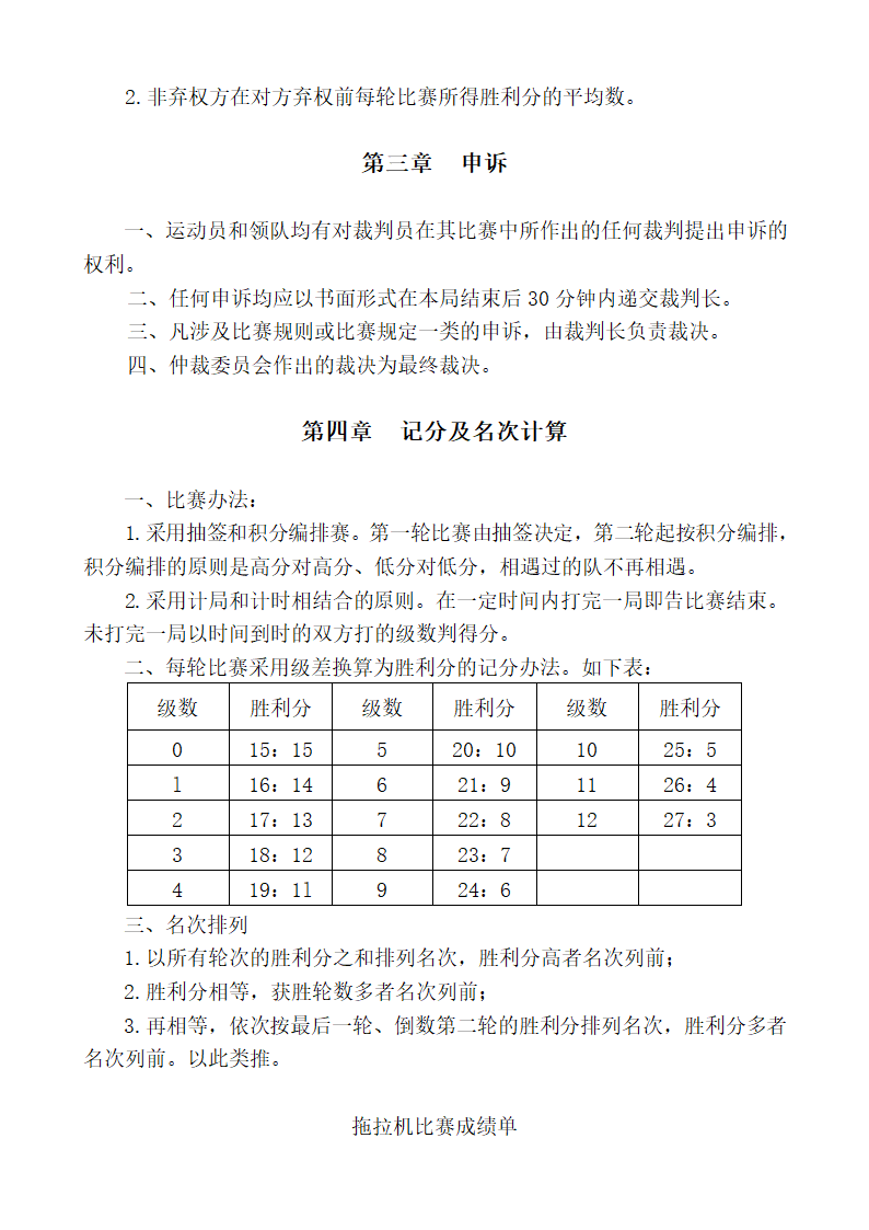 扑克牌升级(拖拉机)比赛规则第4页