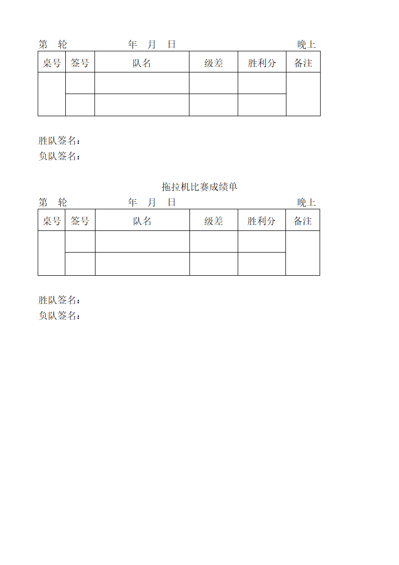 扑克牌升级(拖拉机)比赛规则第5页