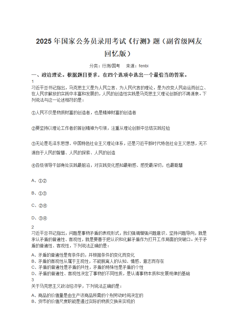 公务员考试真题