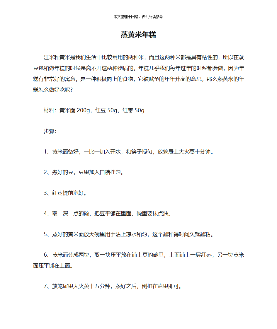 蒸黄米年糕第1页