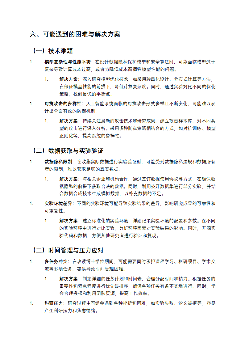 攻读博士学位的研究计划书第5页