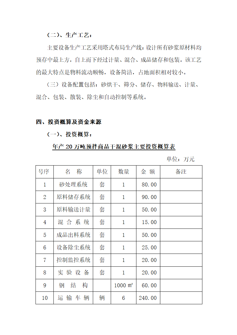 项目建议书第3页