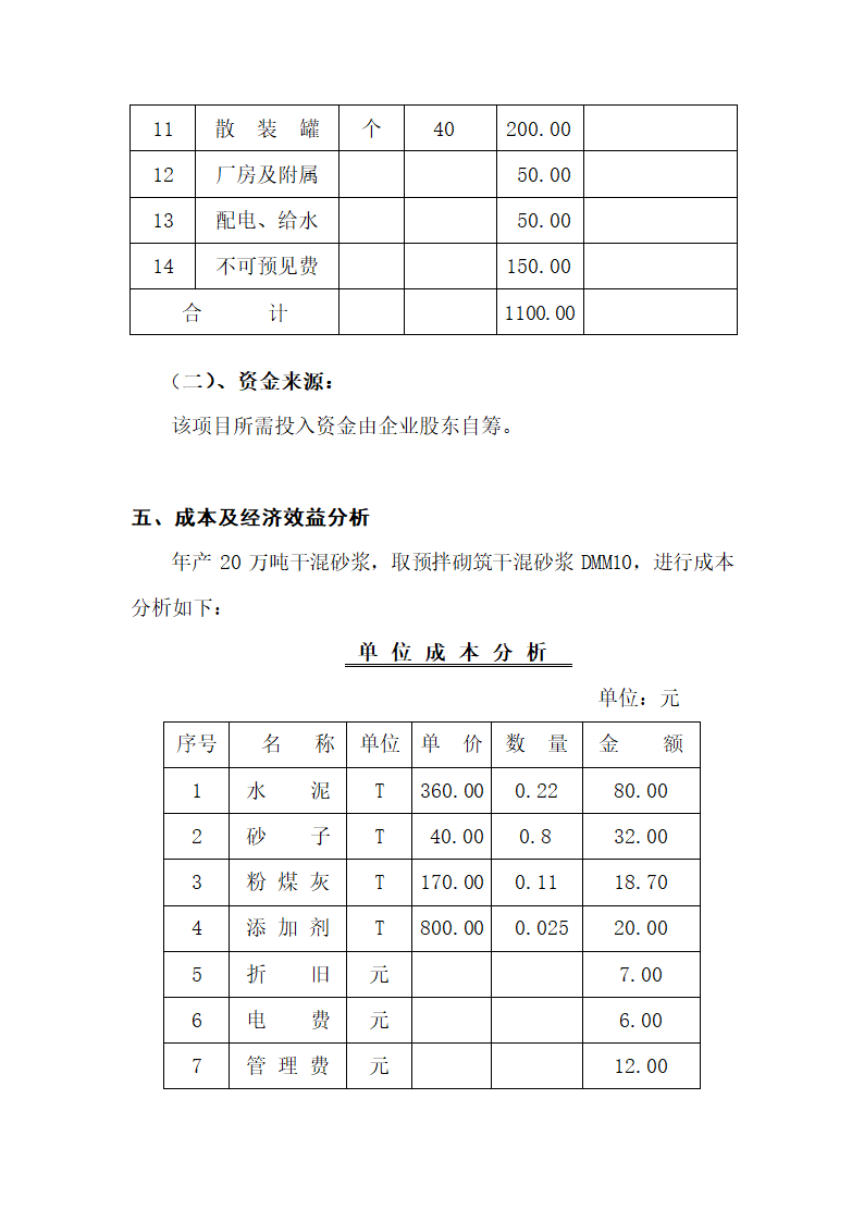 项目建议书第4页