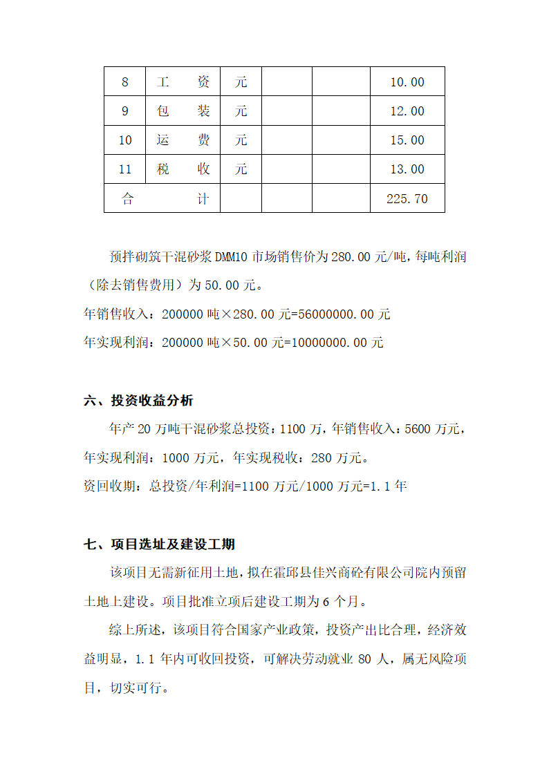 项目建议书第5页