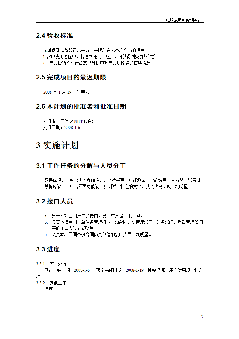 项目开发计划书第5页