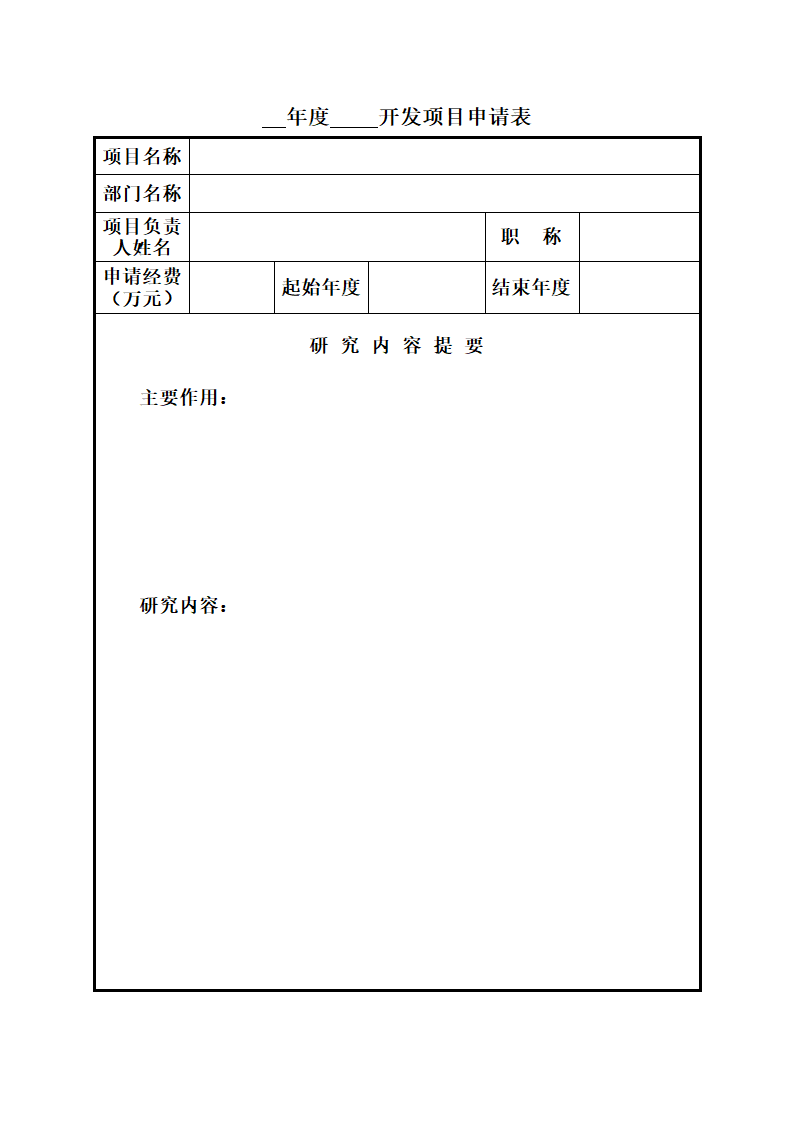 项目立项书模板第2页