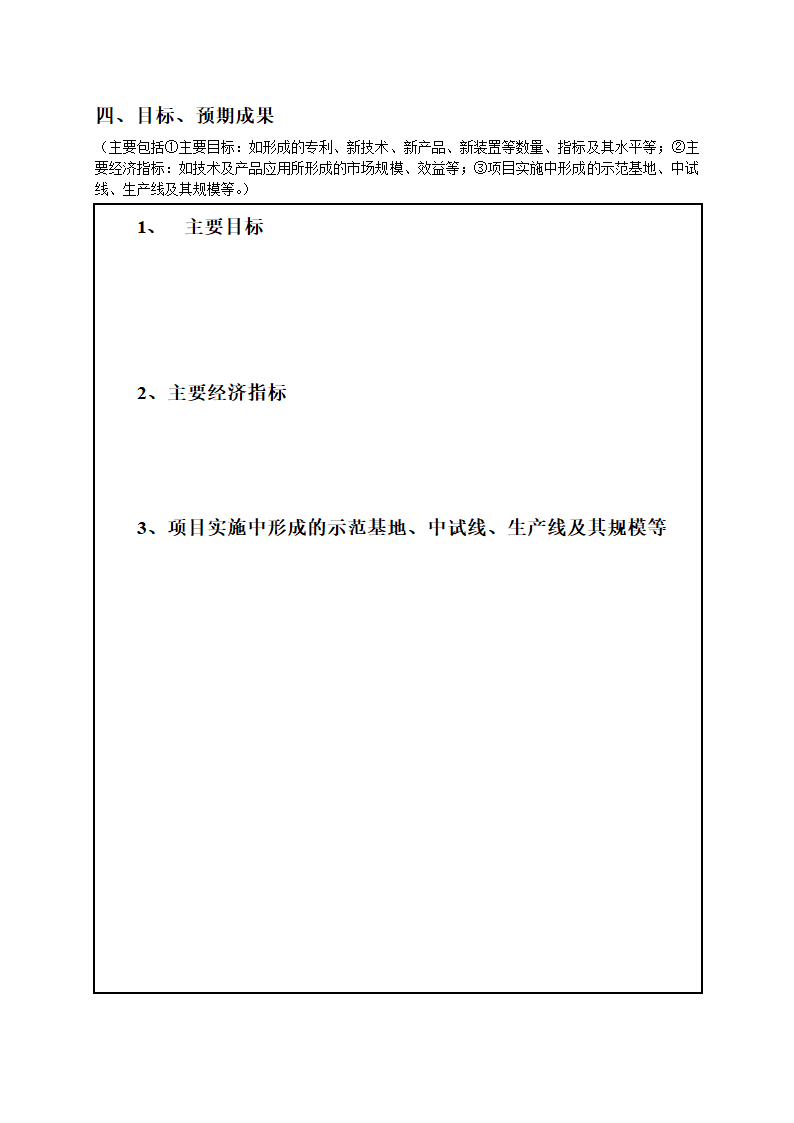 项目立项书模板第6页