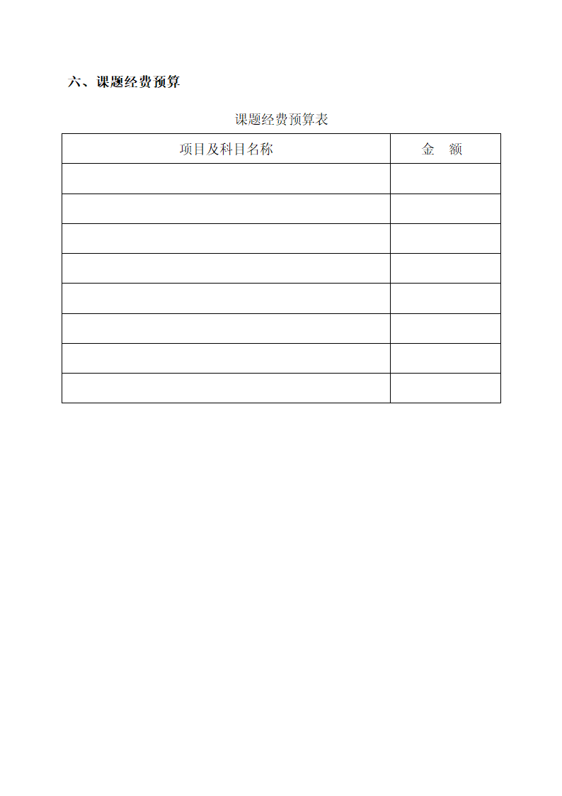 项目立项书模板第8页