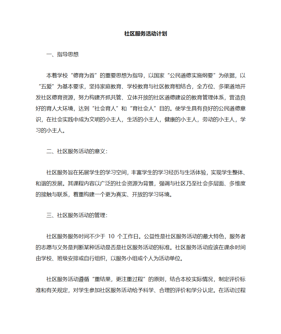 社区活动计划第1页