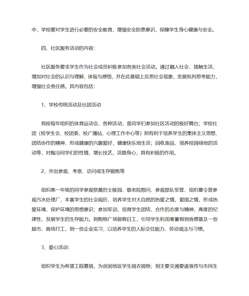 社区活动计划第2页