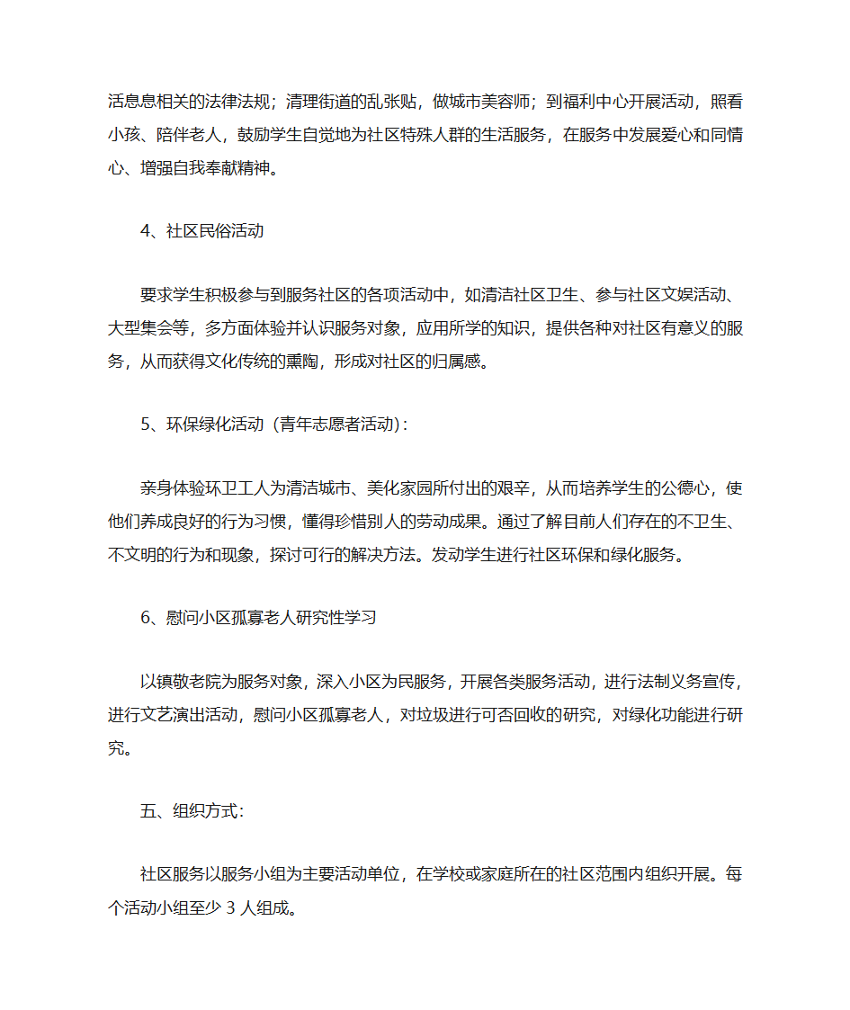 社区活动计划第3页