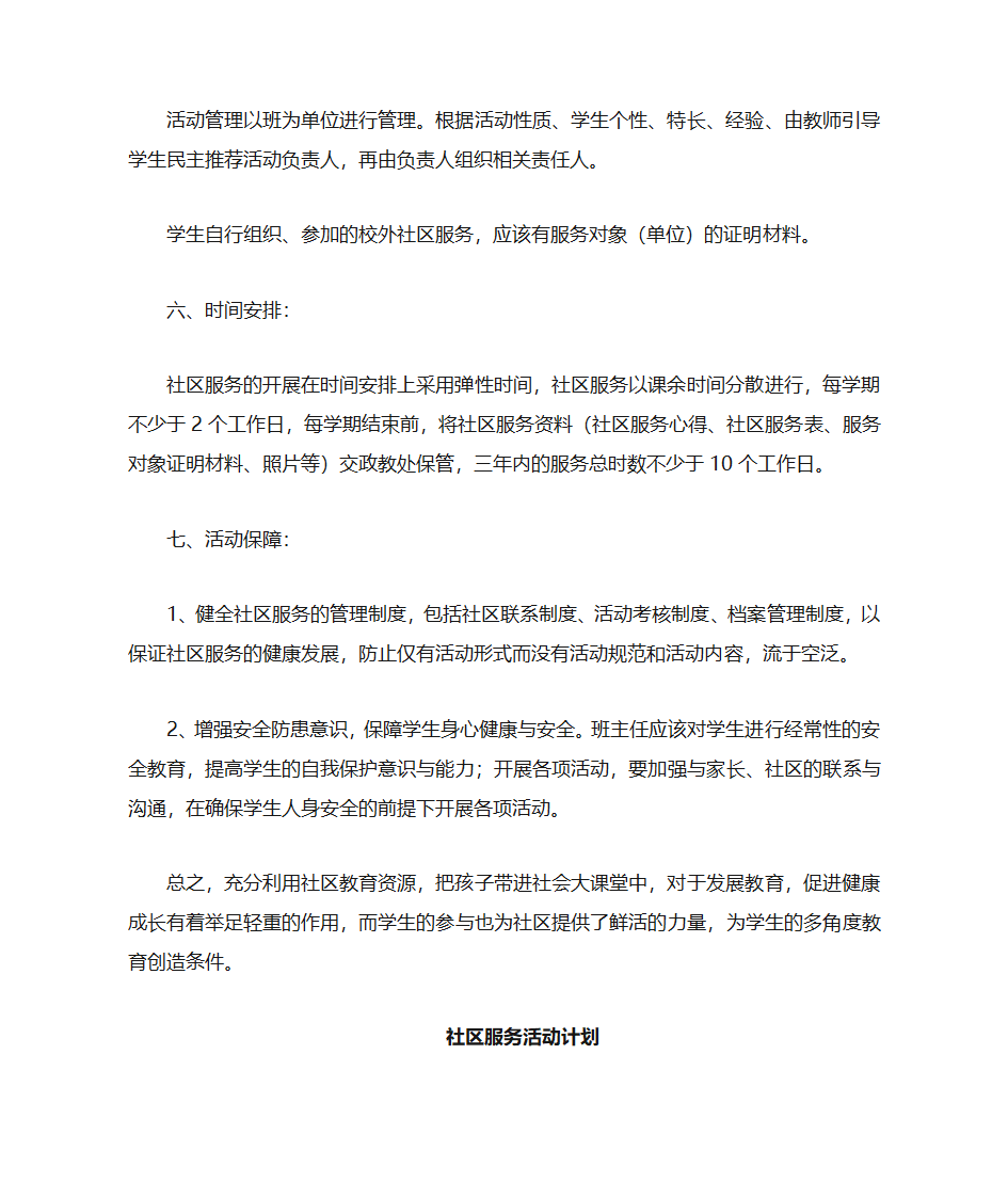 社区活动计划第4页