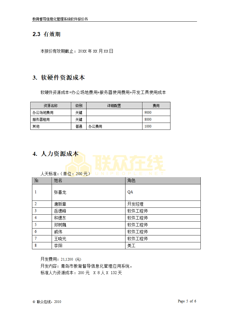 项目报价书第5页