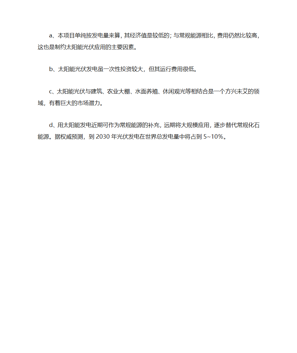 项目评价书第4页