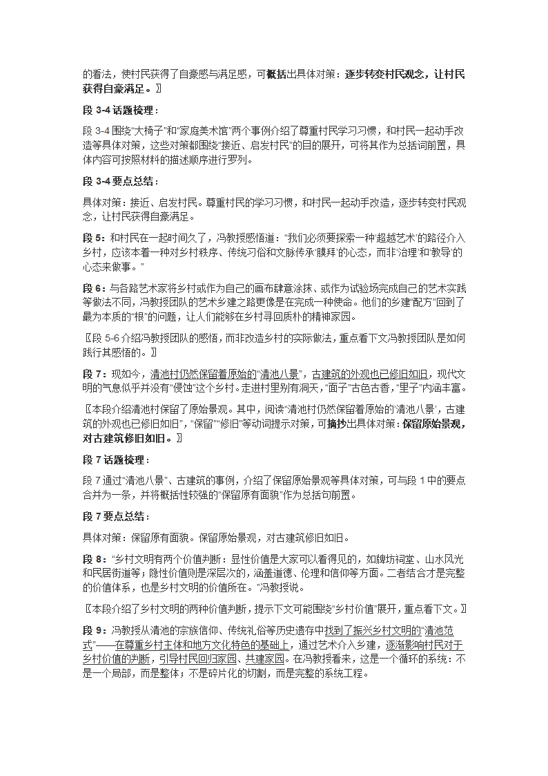 2024国家公考申论第10页