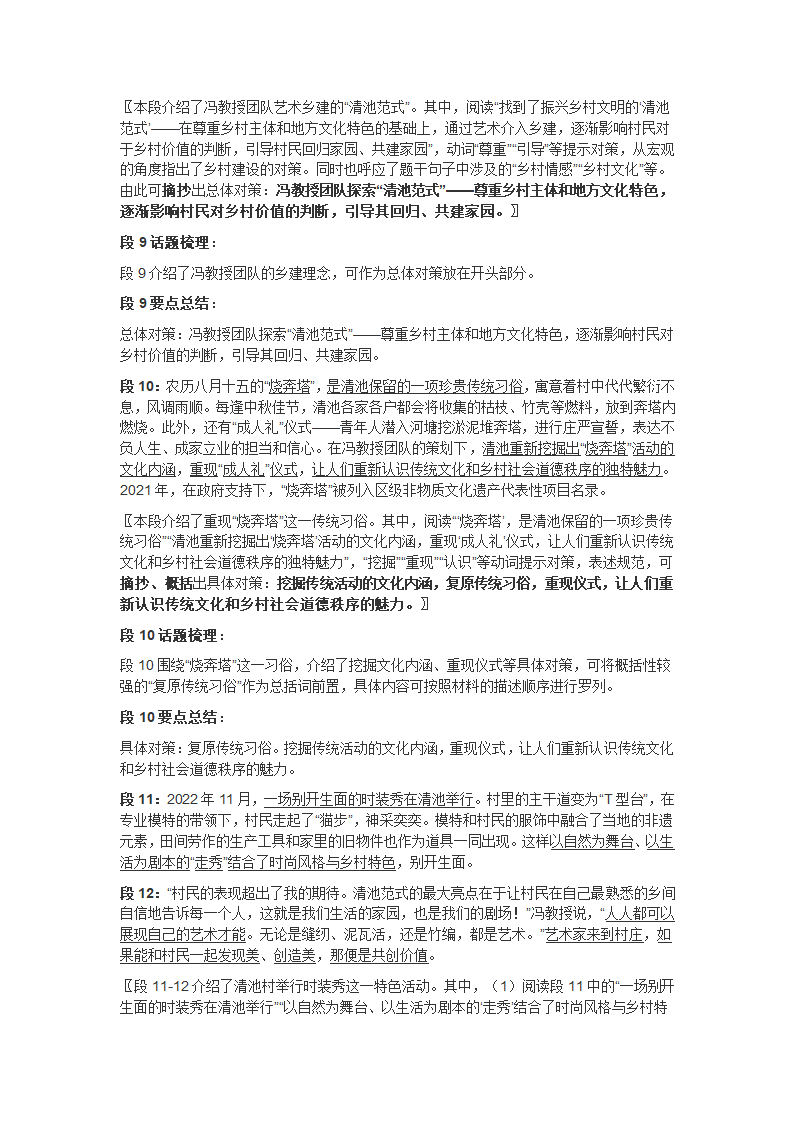 2024国家公考申论第11页