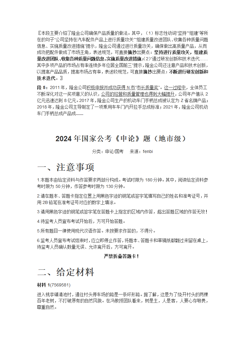 2024国家公考申论第16页