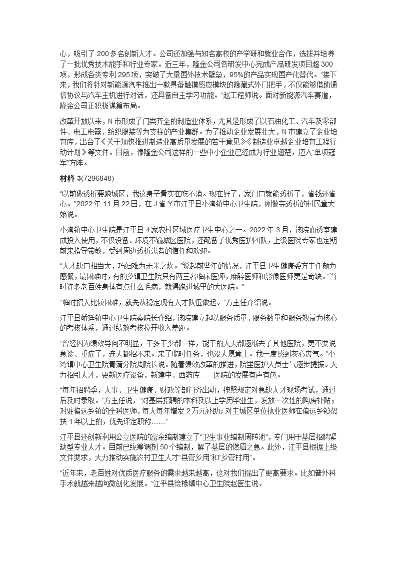 2024国家公考申论第19页