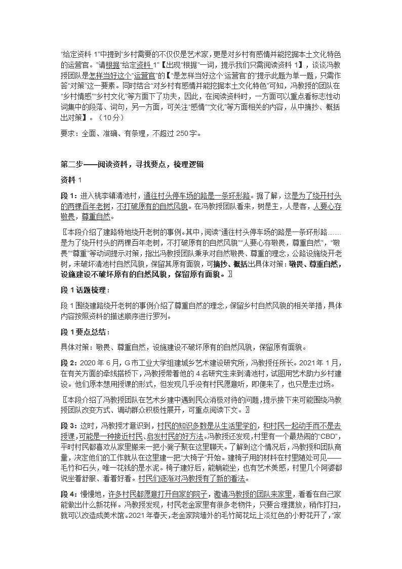 2024国家公考申论第24页