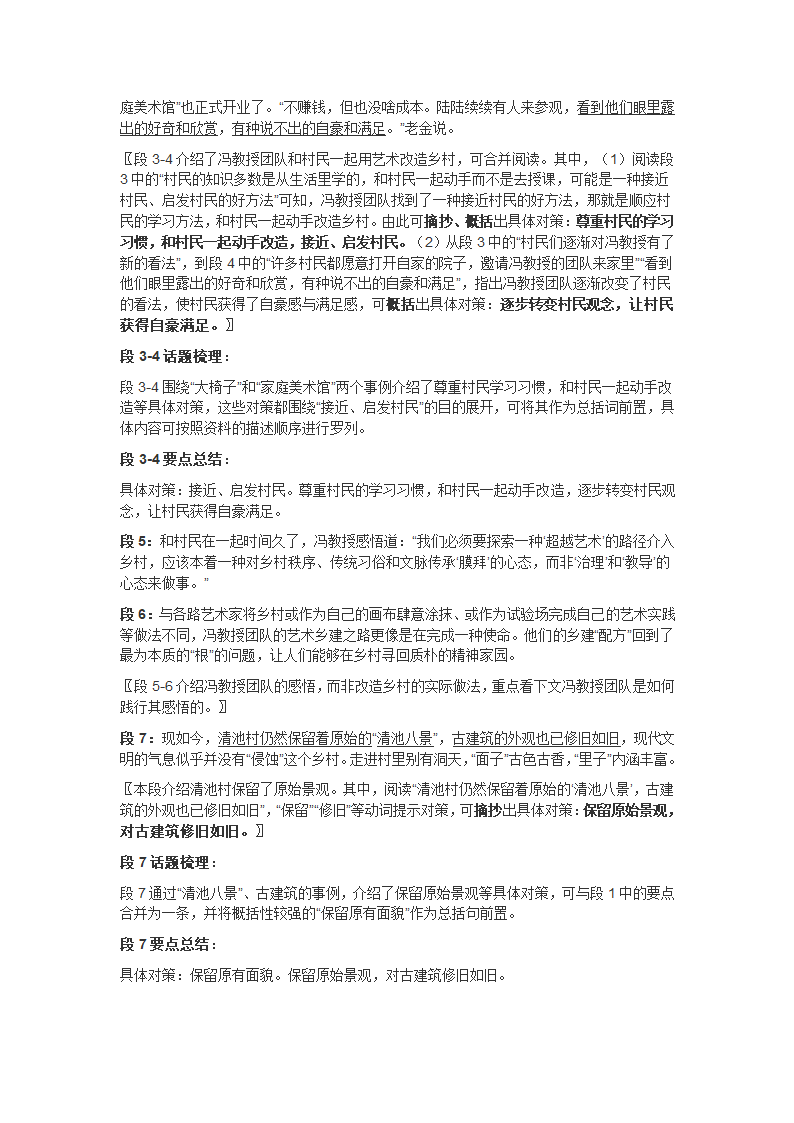 2024国家公考申论第25页