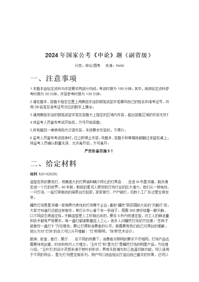 2024国家公考申论第31页