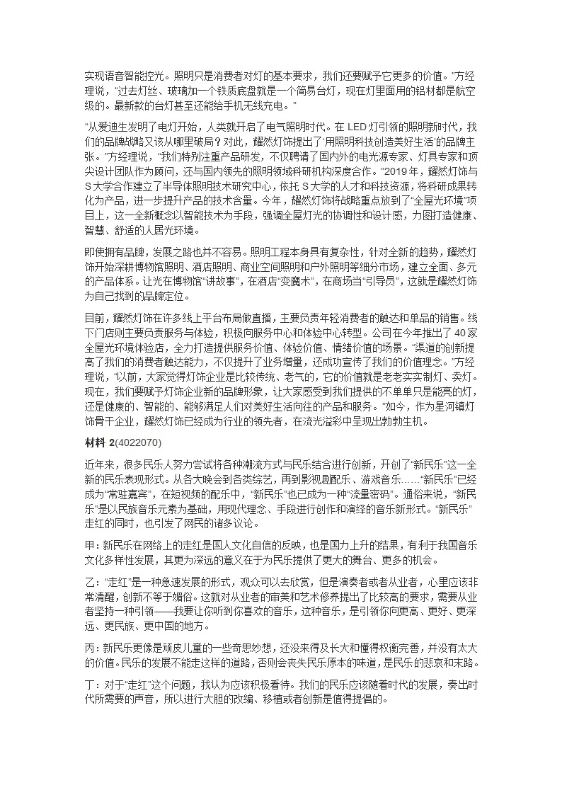 2024国家公考申论第32页