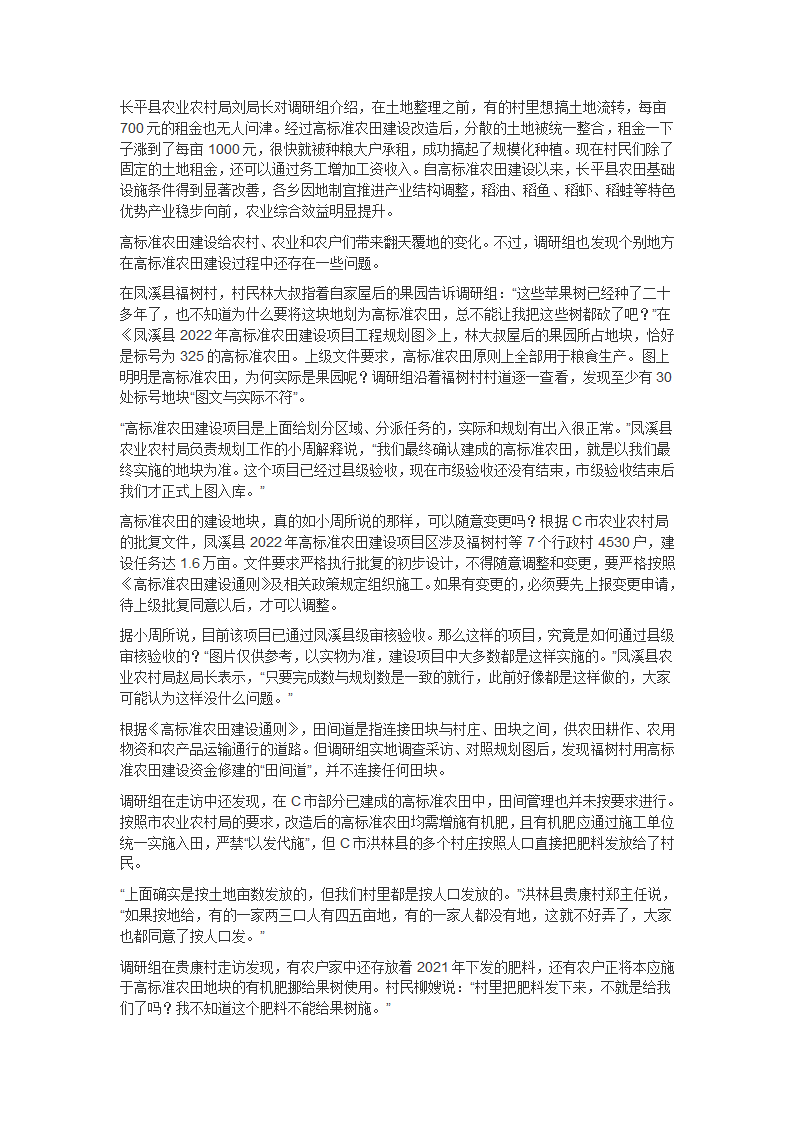 2024国家公考申论第35页