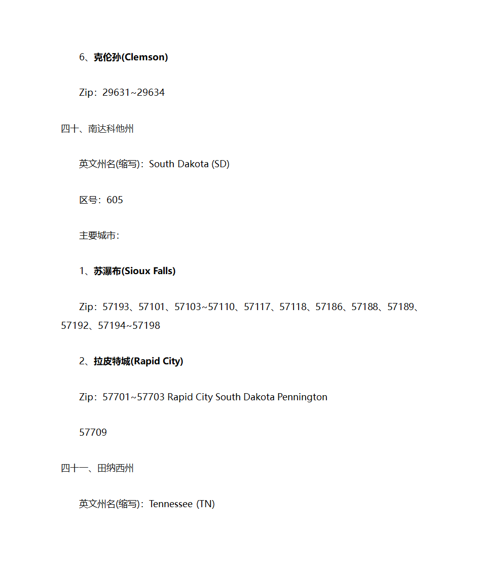 美国邮编第35页