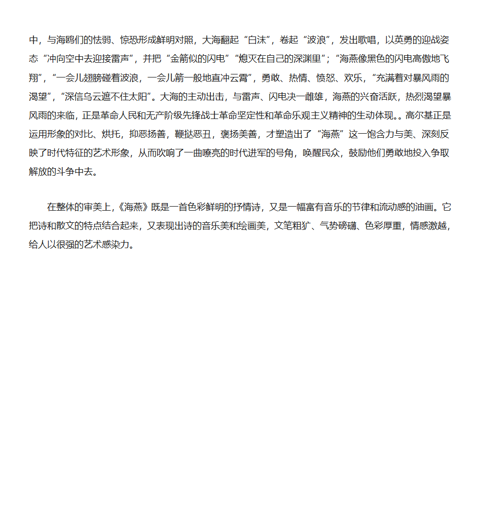 《海燕》及赏析第4页