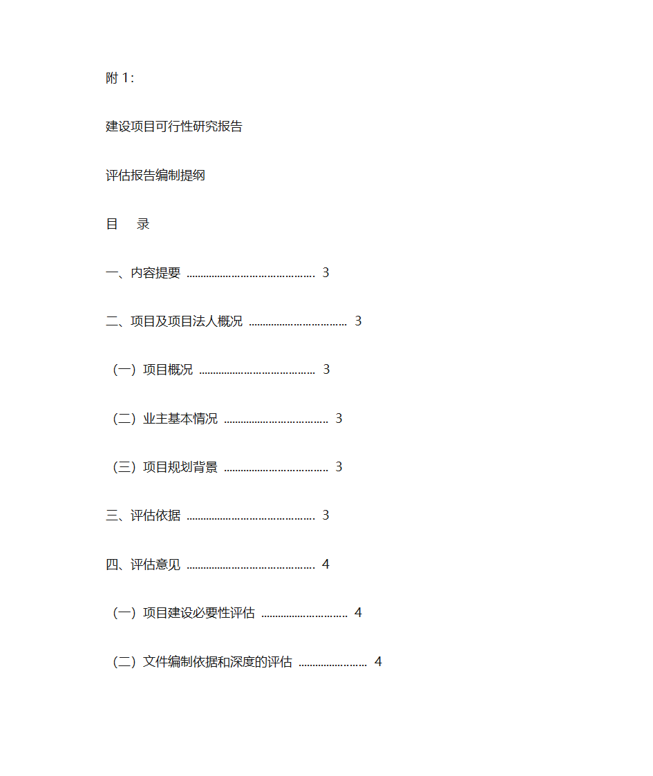 项目建议书评估第1页