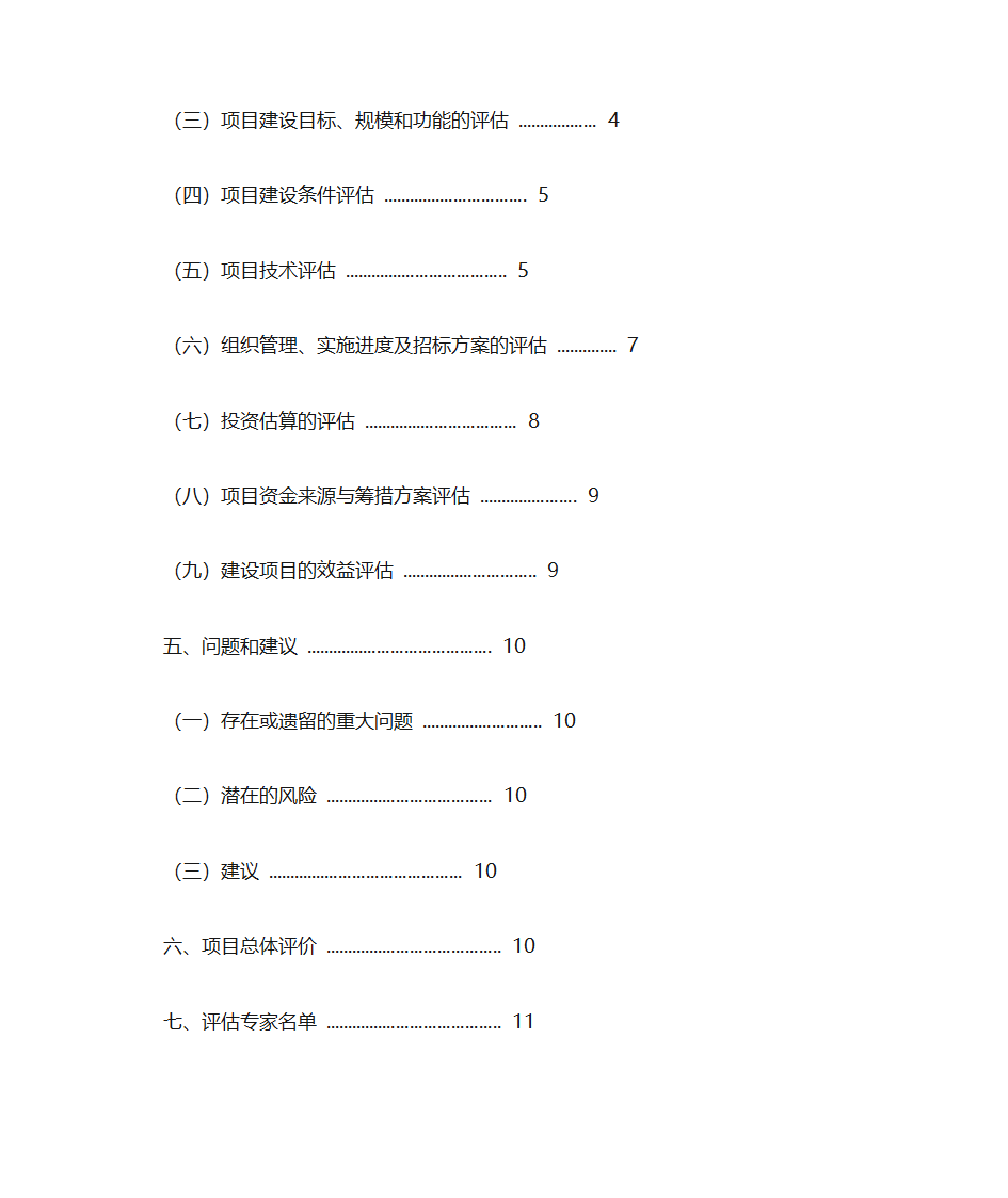 项目建议书评估第2页