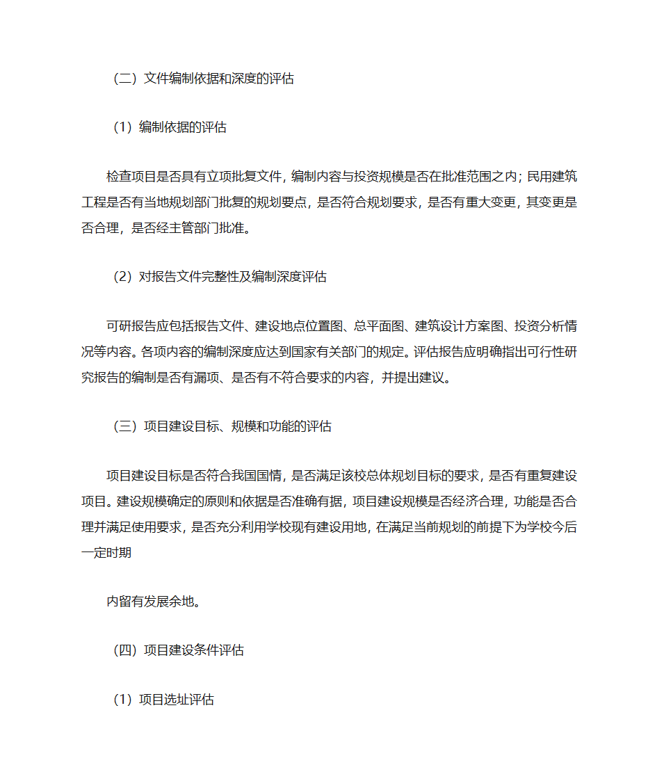 项目建议书评估第5页