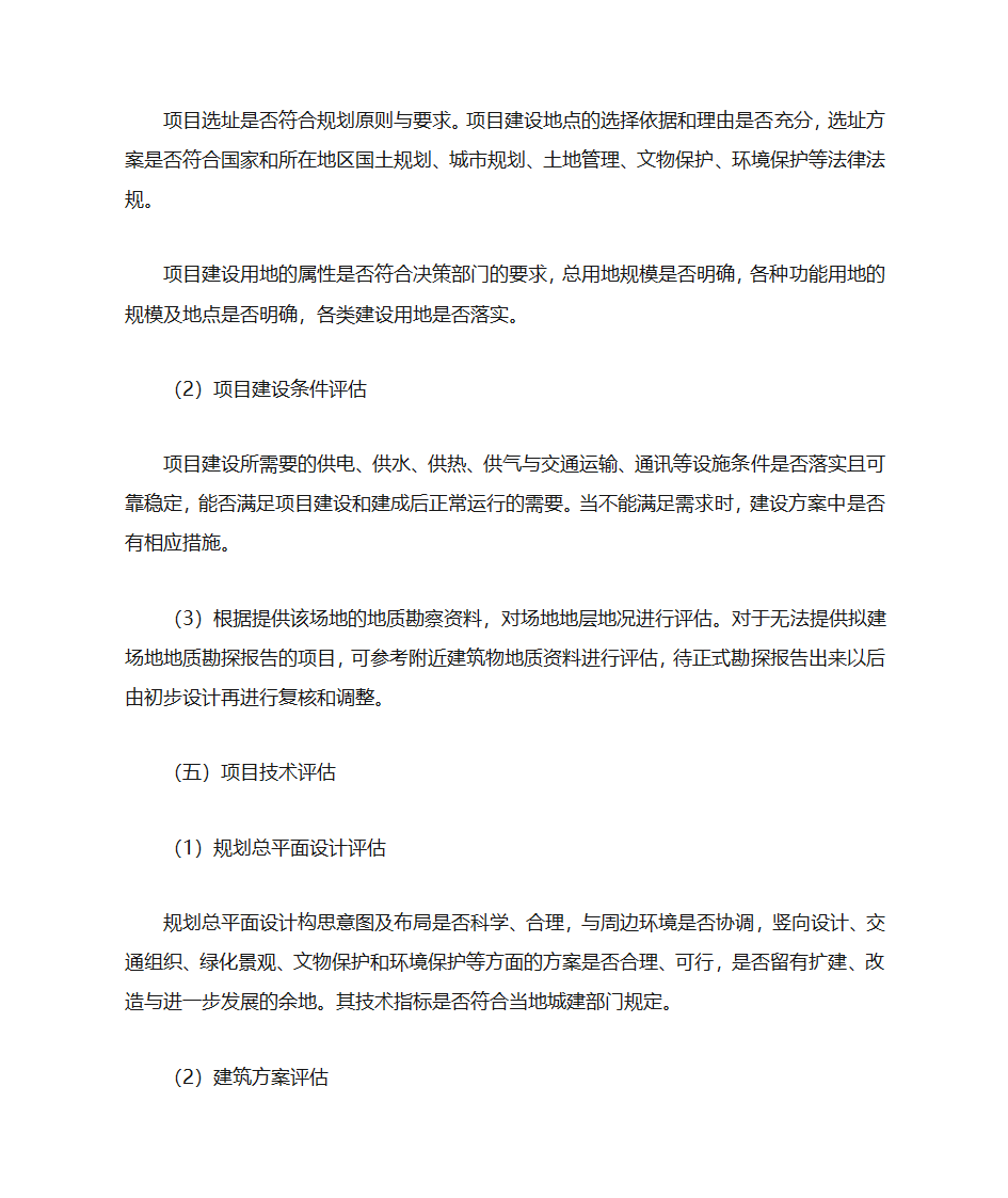 项目建议书评估第6页