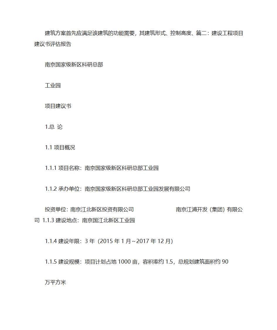 项目建议书评估第7页