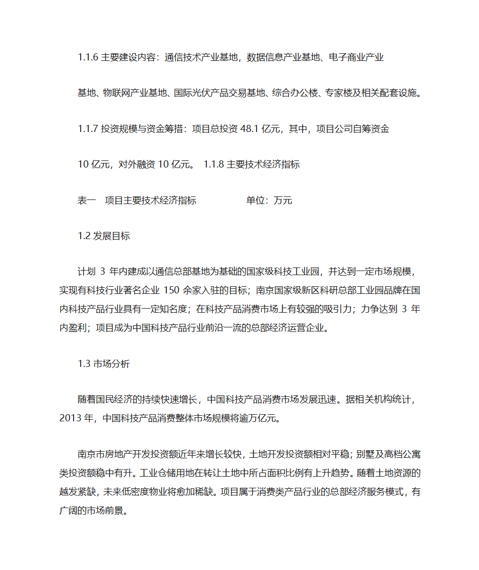 项目建议书评估第8页