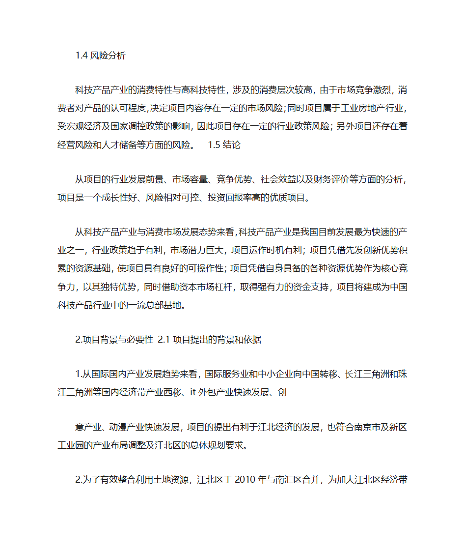 项目建议书评估第9页