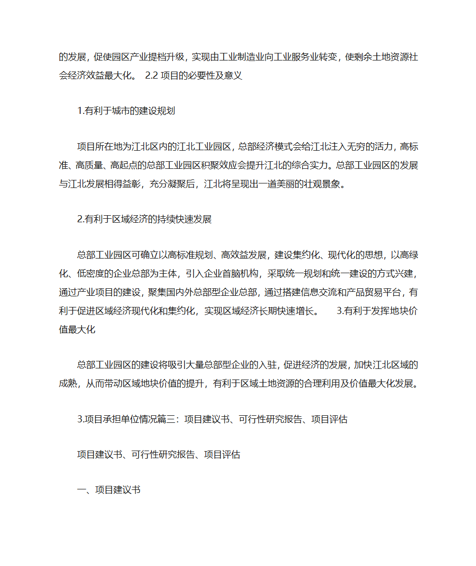 项目建议书评估第10页