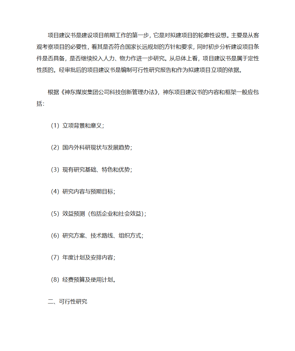 项目建议书评估第11页