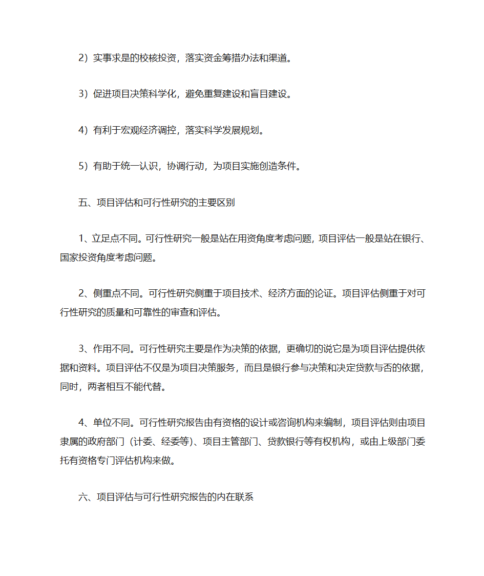 项目建议书评估第14页