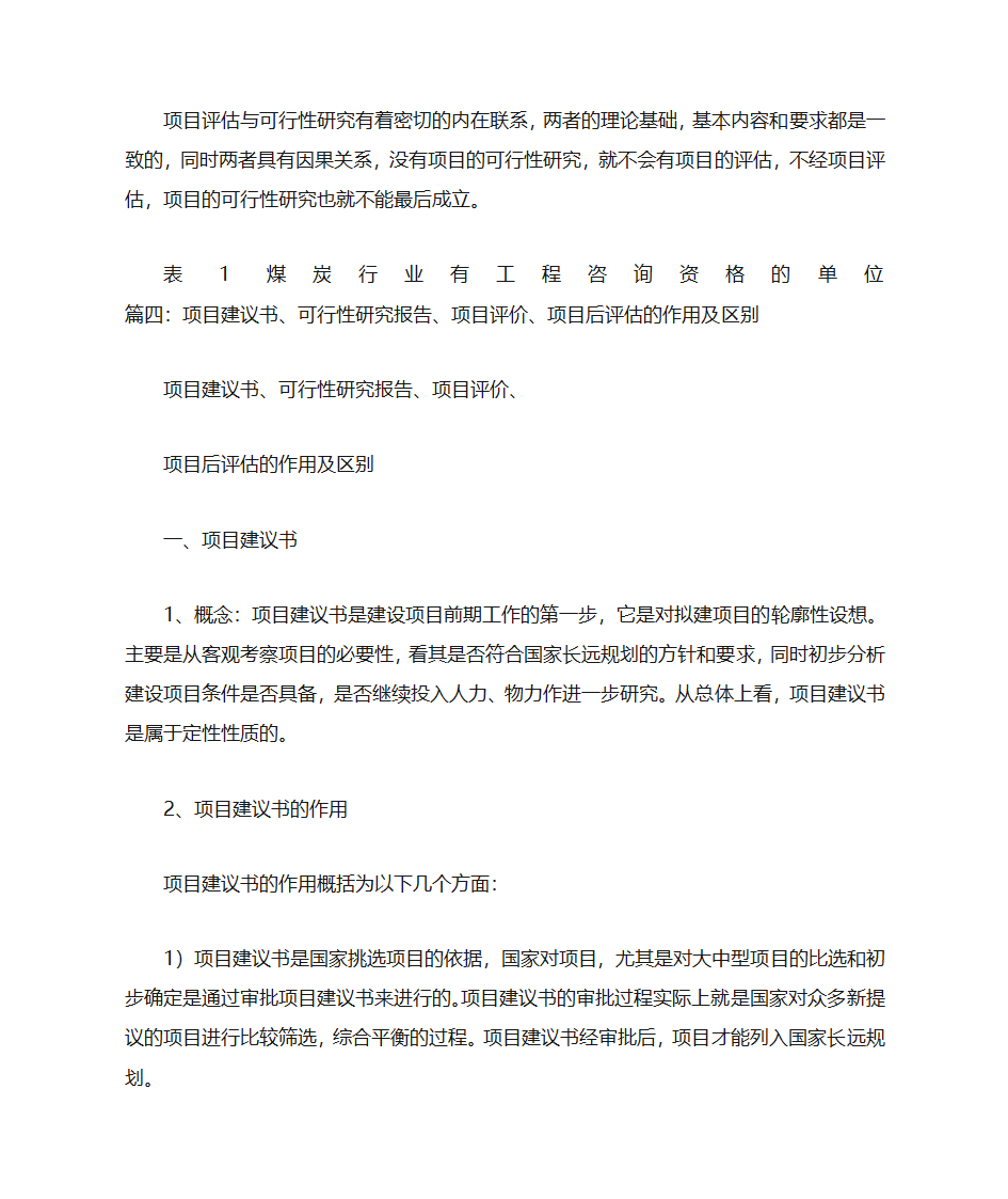 项目建议书评估第15页