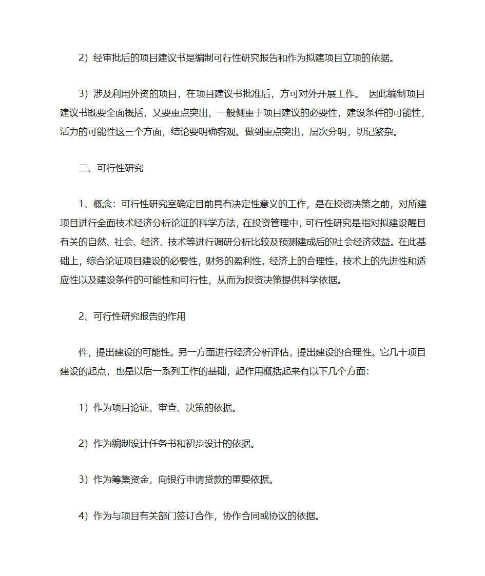 项目建议书评估第16页